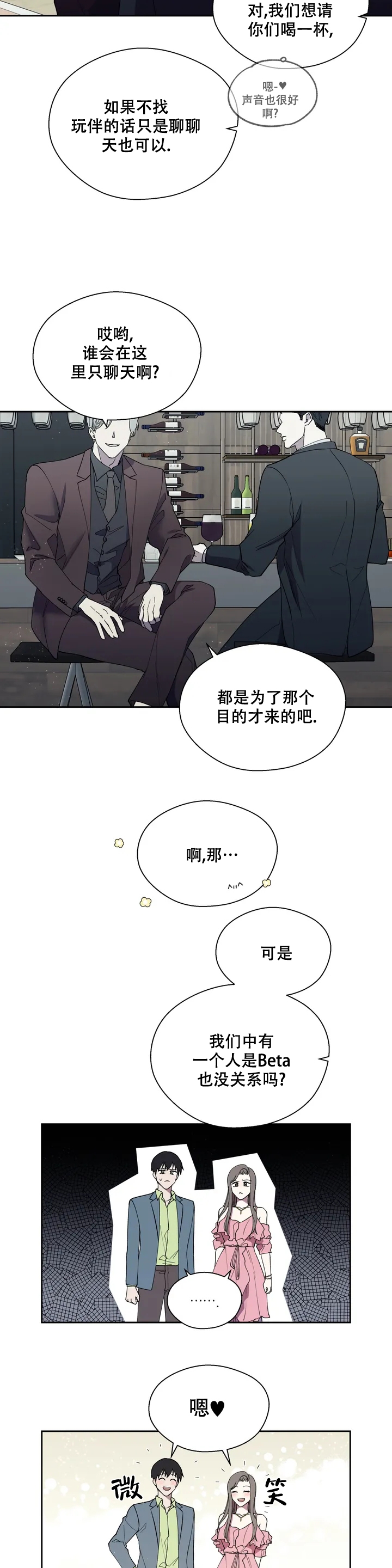 信息素恐惧症免费阅读全漫画漫画,第1话1图