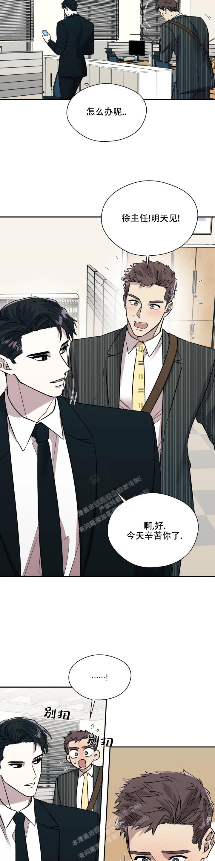 信息素恐惧症讲解漫画,第39话2图