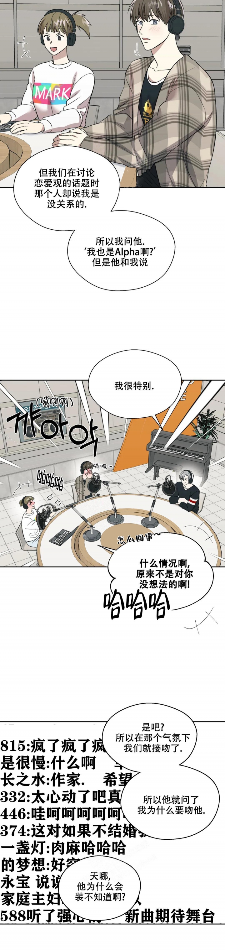 信息素恐惧症在画涯叫什么漫画,第15话1图