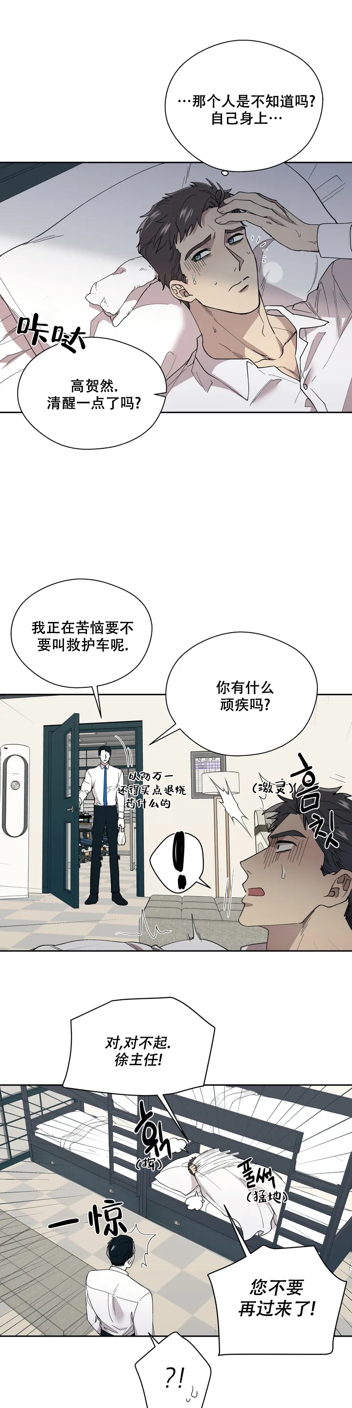 信息素恐惧症免费阅读漫画,第2话1图