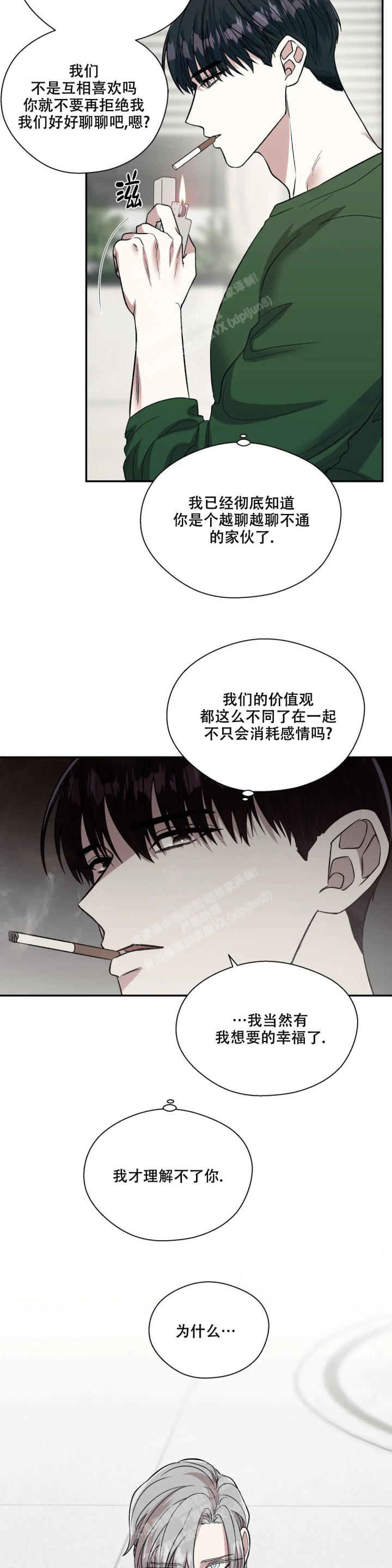 信息素恐惧症小说结局漫画,第54话1图