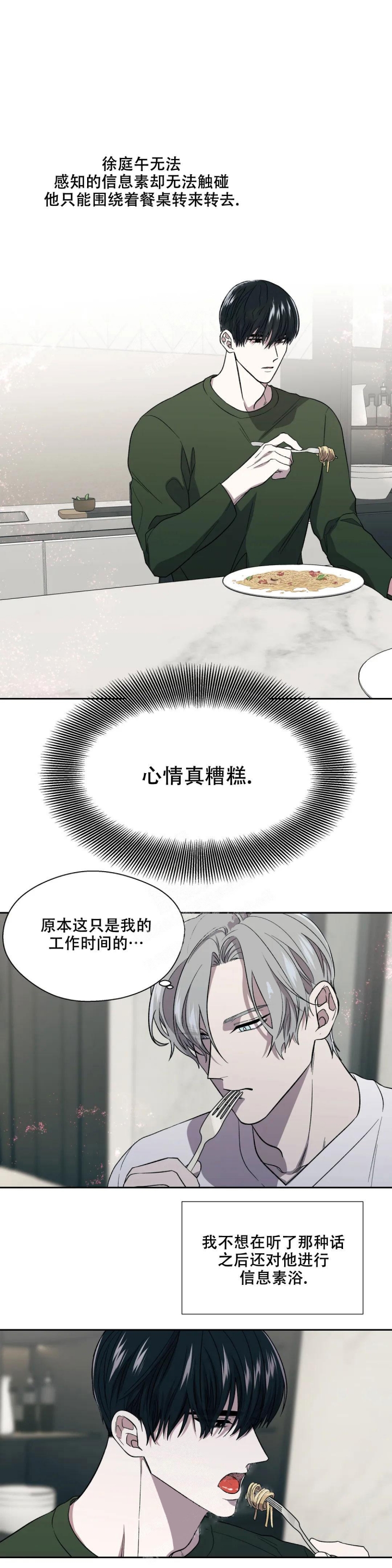 信息素恐惧症怎么缓解漫画,第11话2图