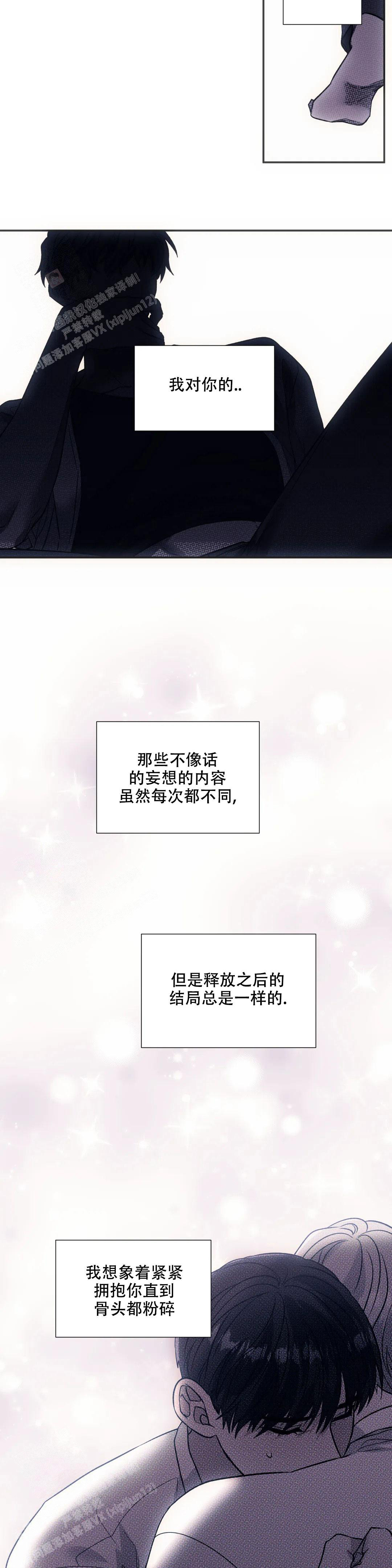 信息素恐惧症是1v1吗漫画,第66话2图