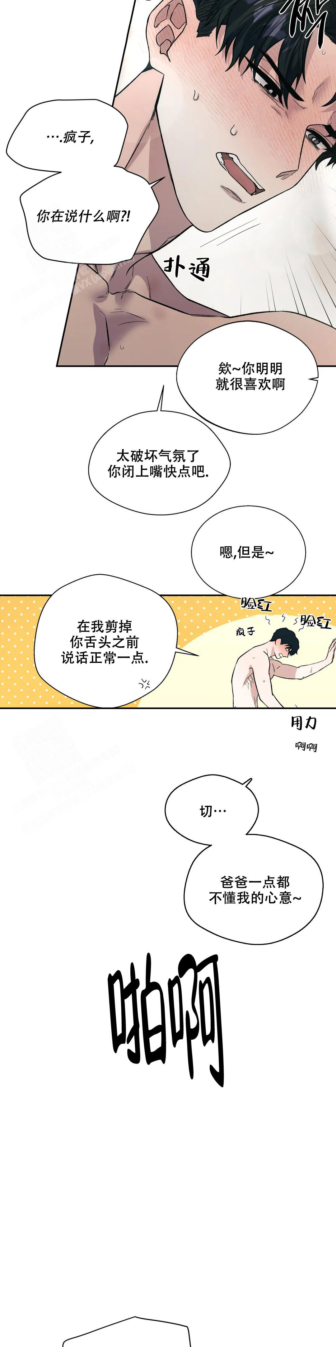 信息素恐惧症是1v1吗漫画,第65话2图