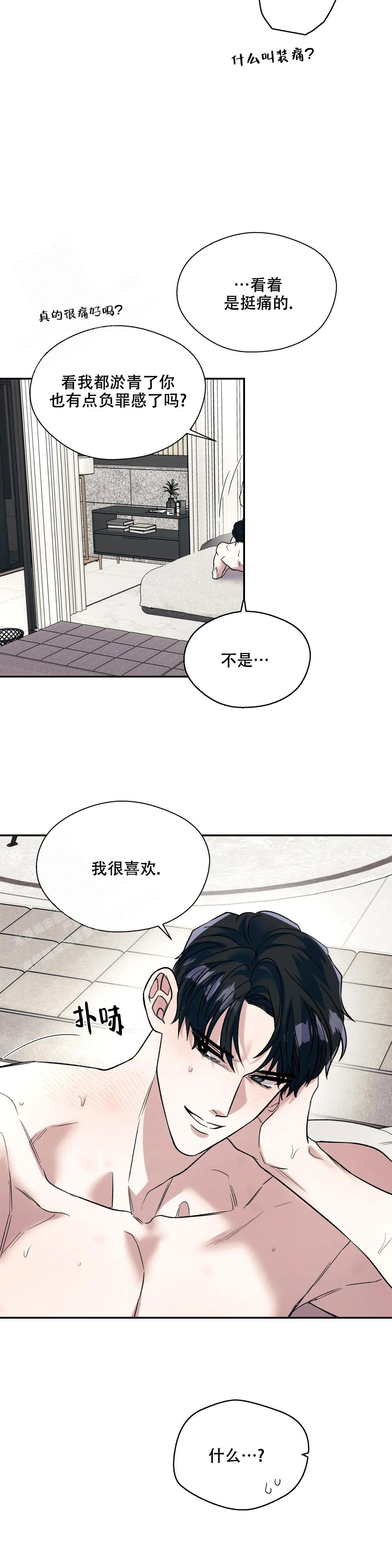 信息素恐惧症如何解决漫画,第68话2图