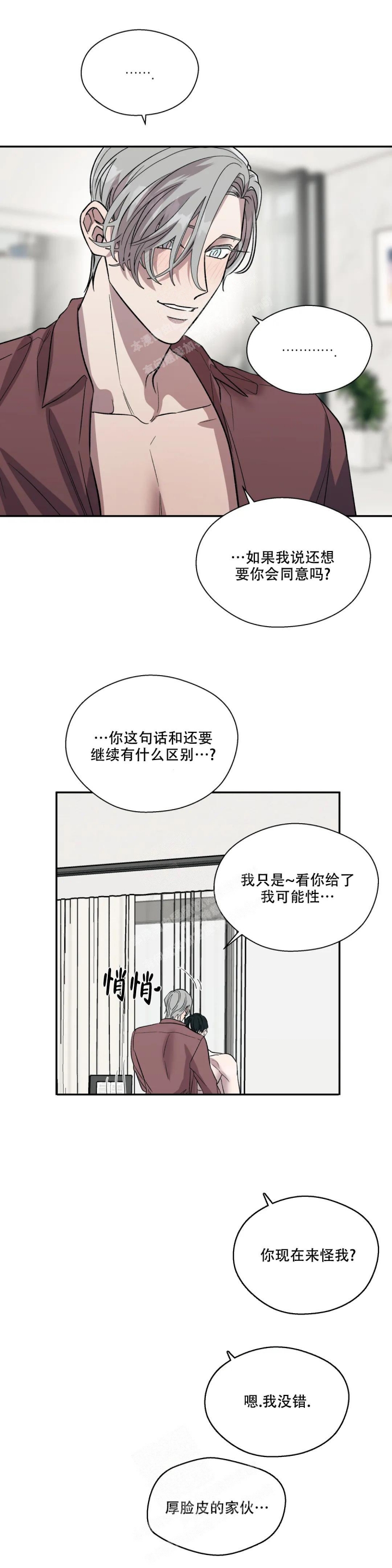 信息素恐惧症漫画漫画,第48话1图