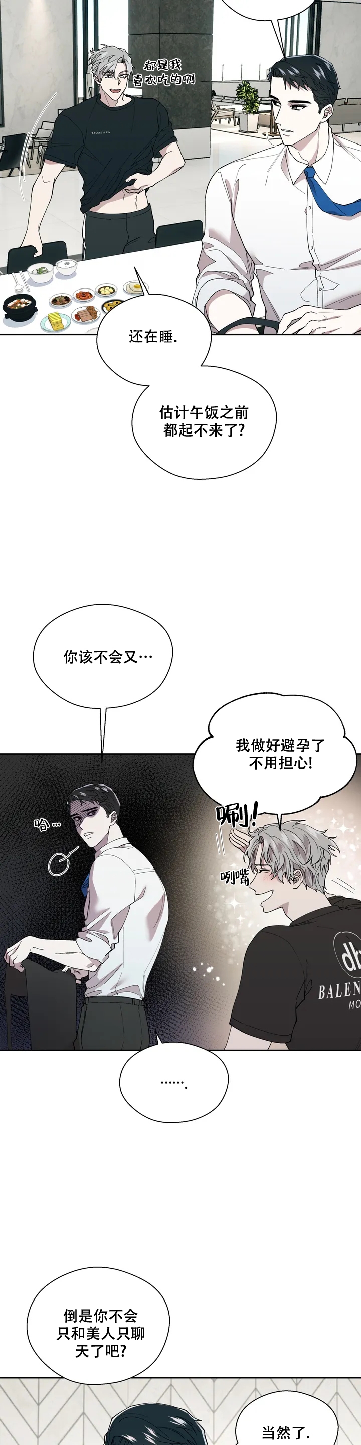 信息素恐惧症百度网盘漫画,第1话1图