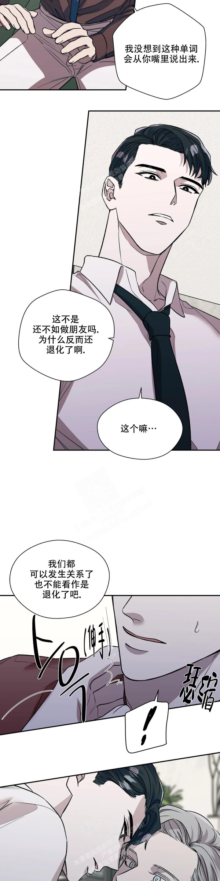 信息素恐惧症无删除免费漫画,第42话2图