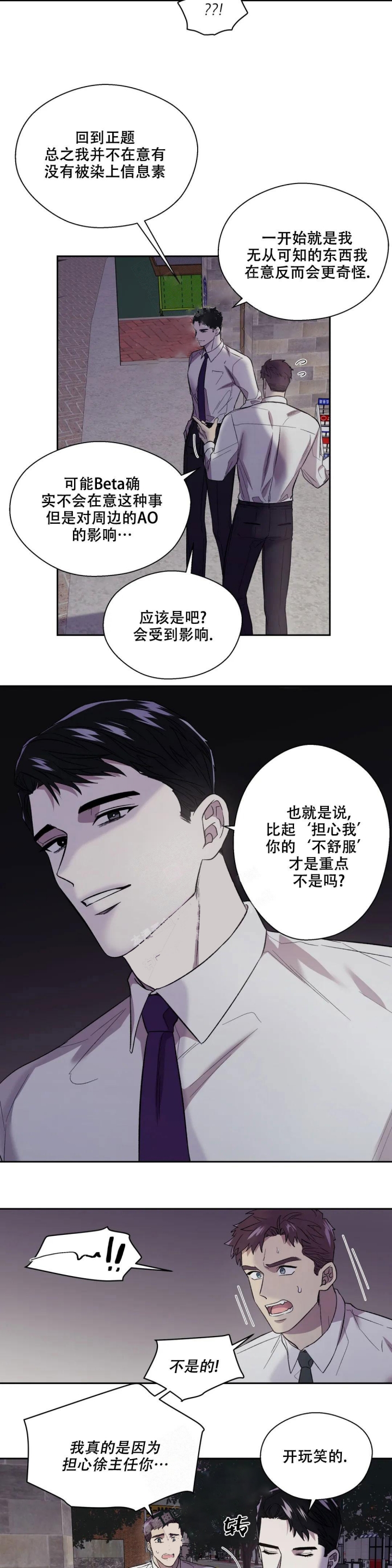 信息素恐惧症结局漫画,第6话1图