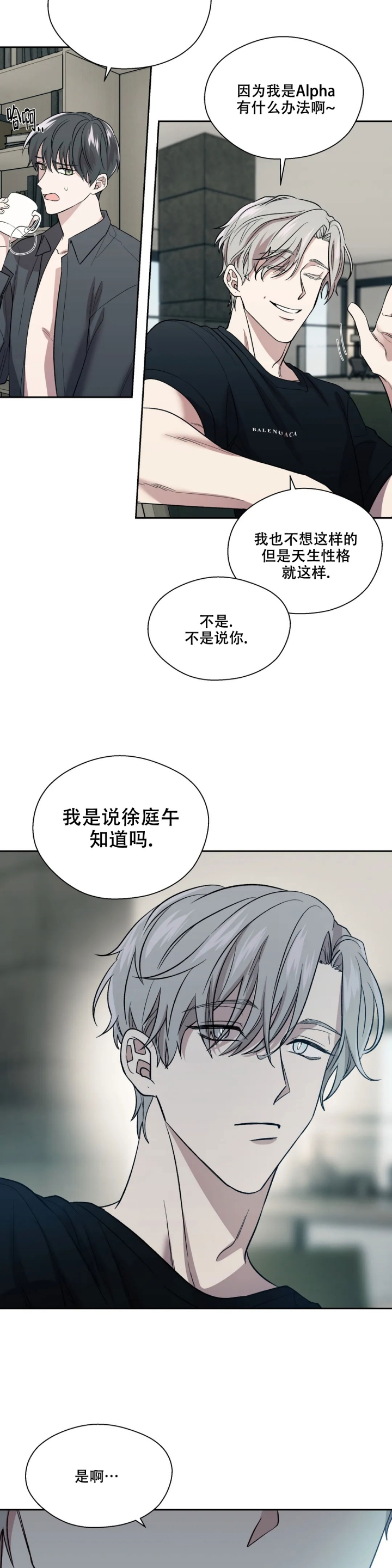 信息素恐惧症是1v1吗漫画,第3话1图