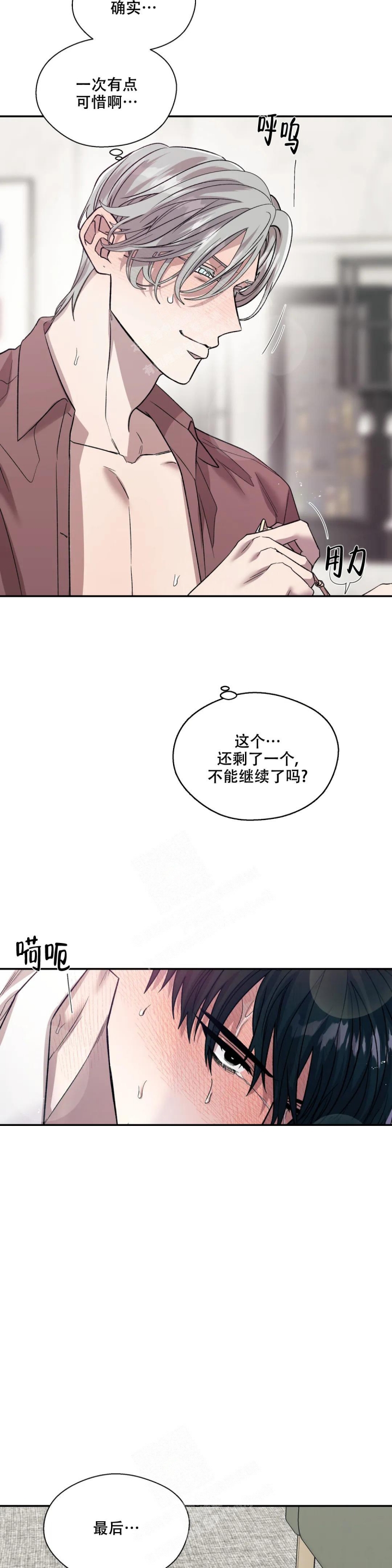 信息素恐惧症免费阅读漫画,第46话1图