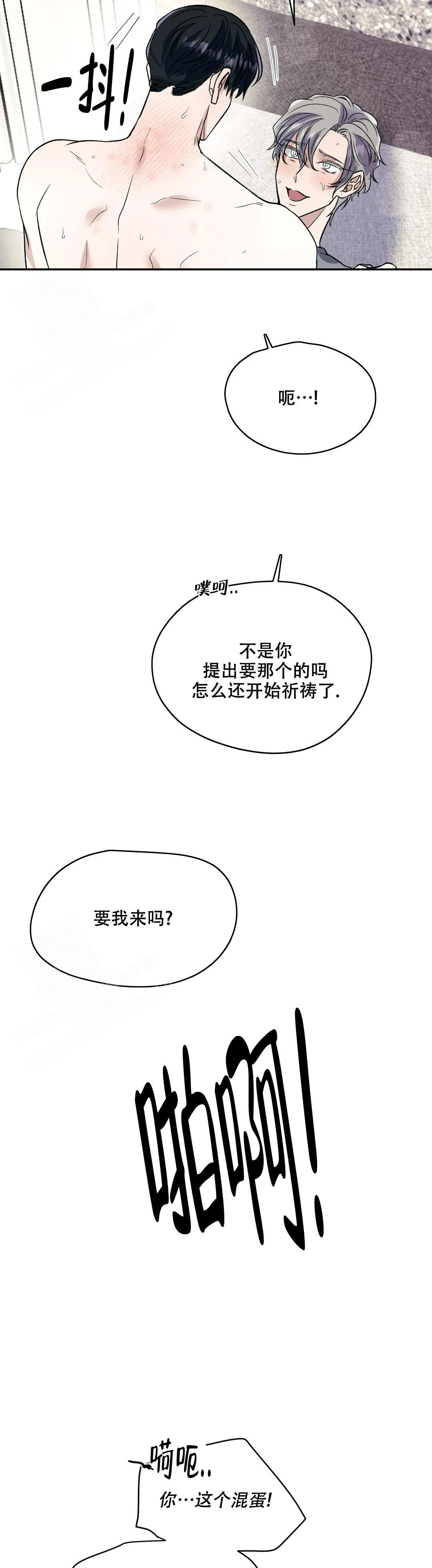 信息素恐惧症在漫蛙叫什么漫画,第67话2图