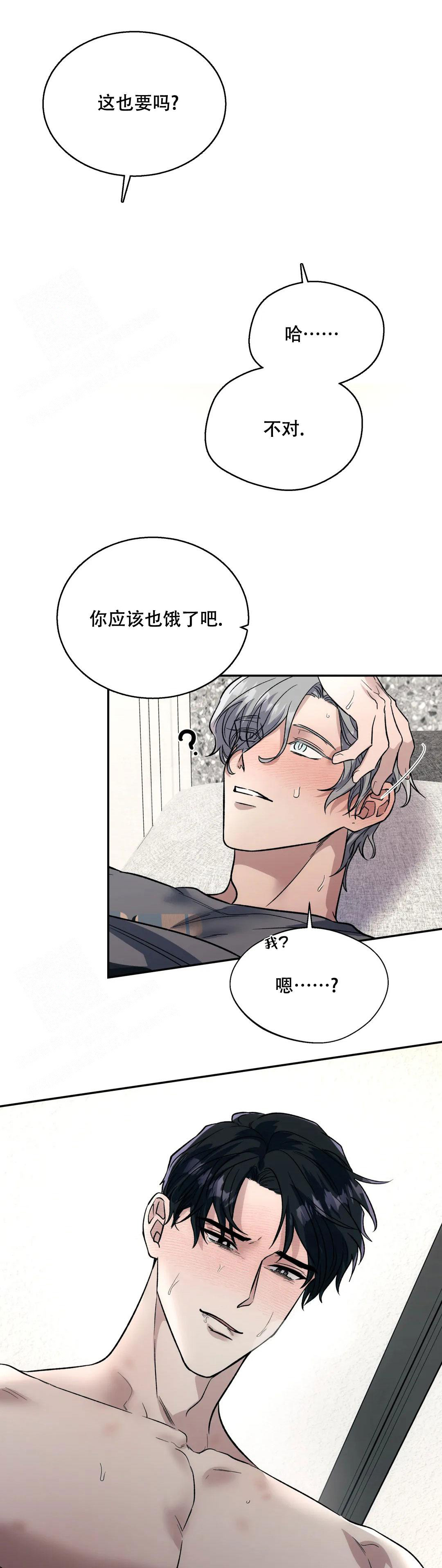 信息素是什么东西漫画,第65话1图