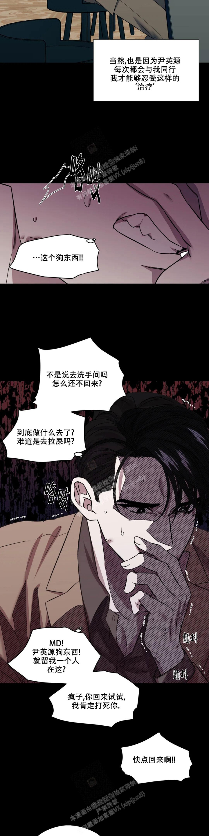 信息素恐惧症韩漫漫画,第24话2图