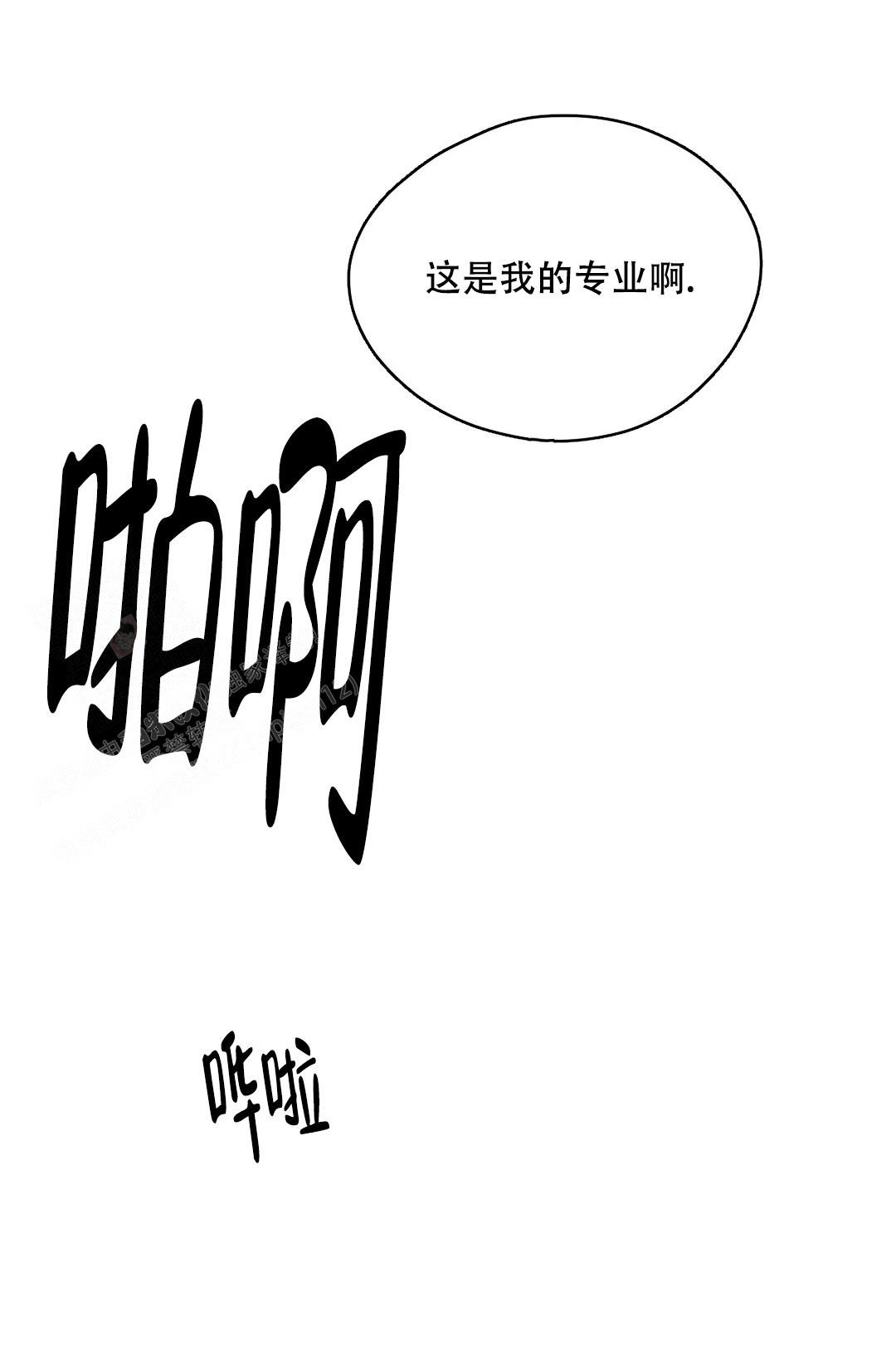 信息素恐惧症在画涯叫什么漫画,第69话2图