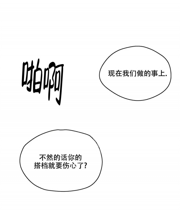 信息素恐惧症小说免费阅读漫画,第46话2图