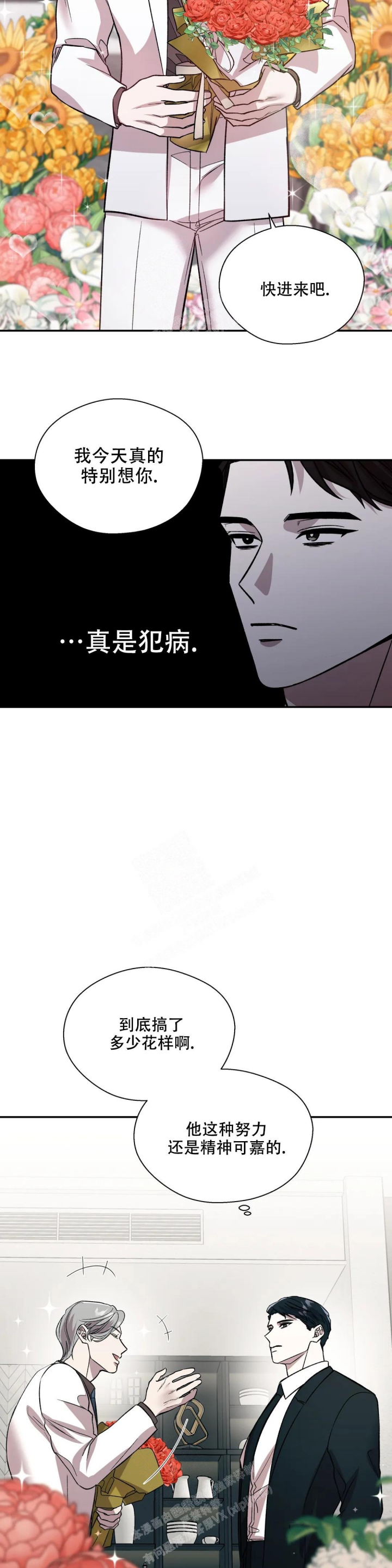 信息素恐惧症是什么意思漫画,第40话2图