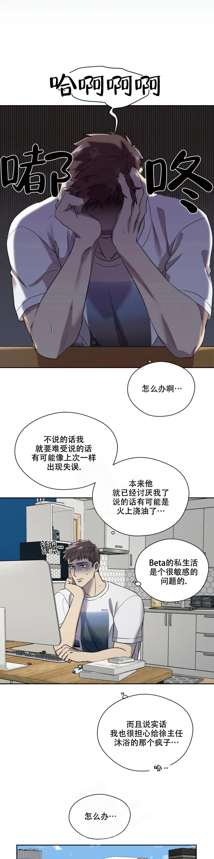 信息素恐惧症在画涯叫什么漫画,第5话2图