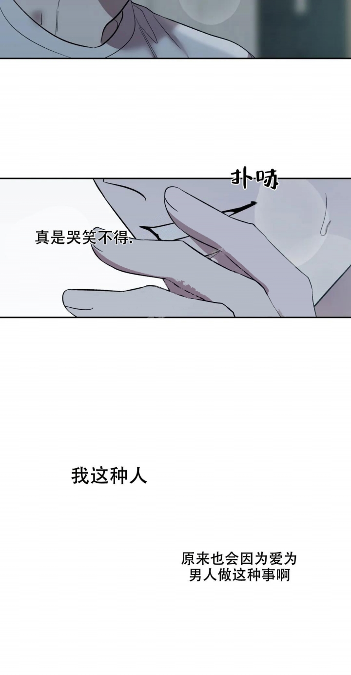 信息素恐惧症讲的什么漫画,第23话2图