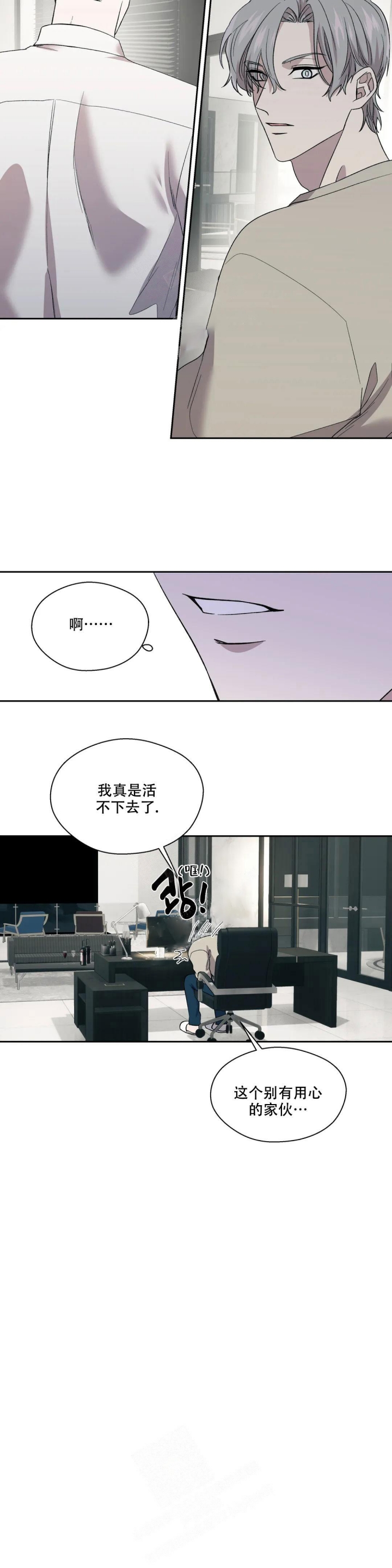 信息素恐惧症讲的什么漫画,第4话1图