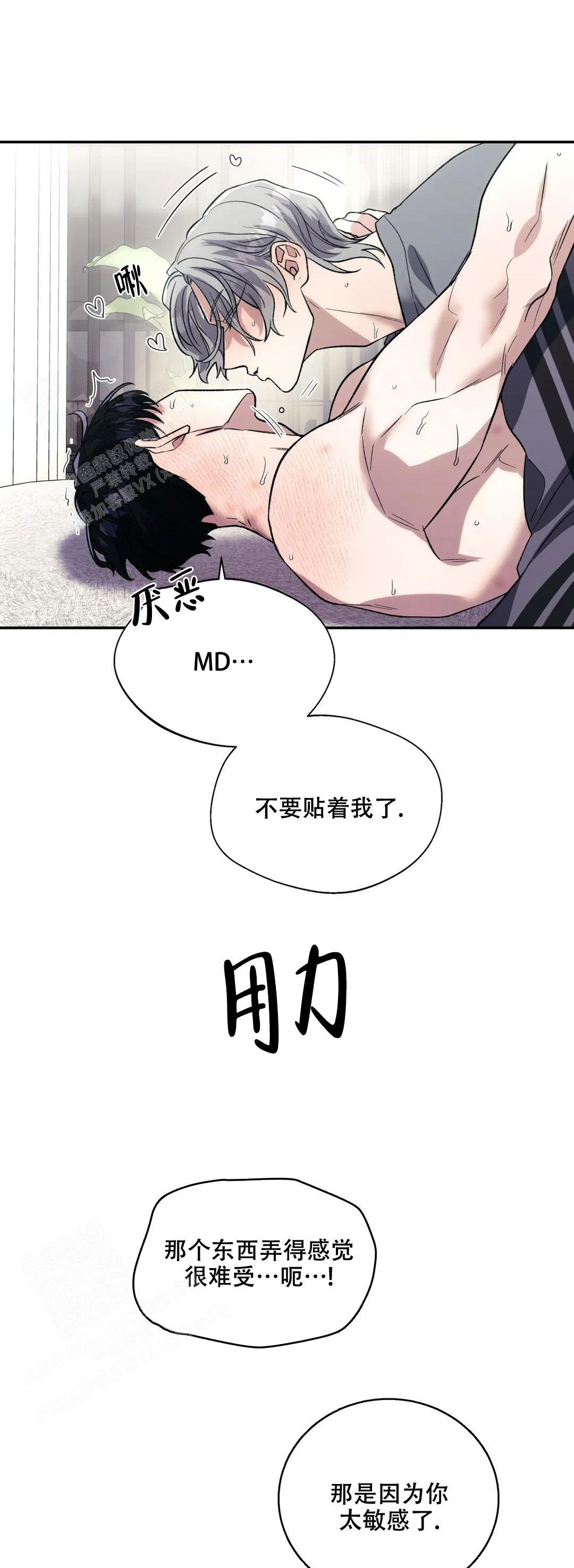 信息素恐惧症小说免费阅读漫画,第68话2图