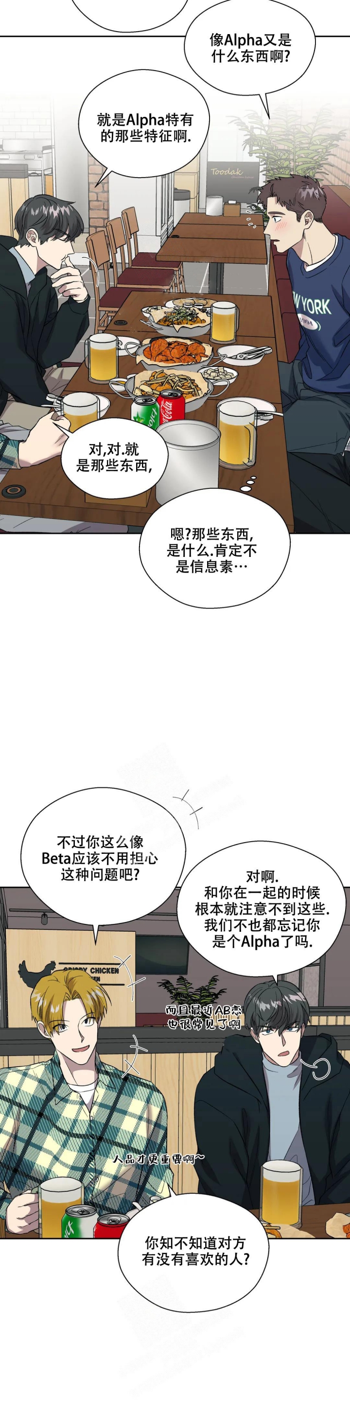 信息素恐惧症在画涯叫什么漫画,第13话2图