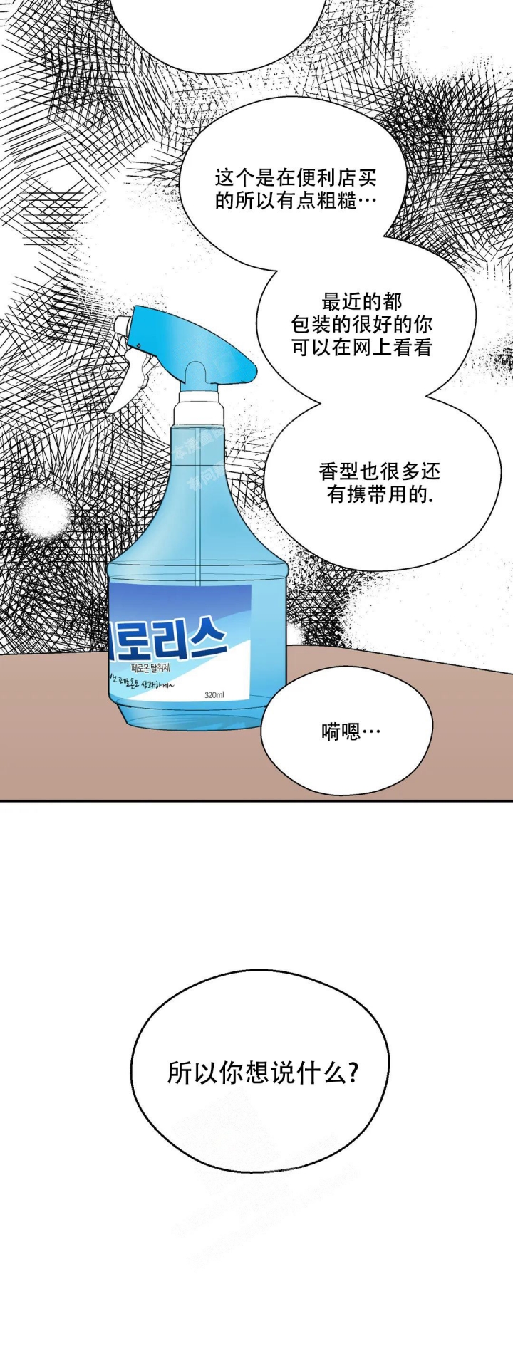 信息素恐惧症百度网盘漫画,第36话2图