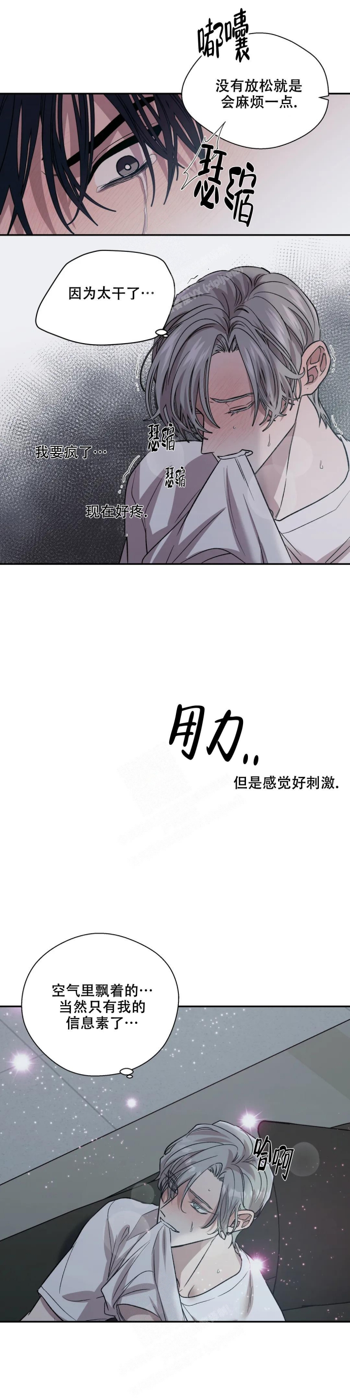 信息素恐惧症讲的什么漫画,第26话1图