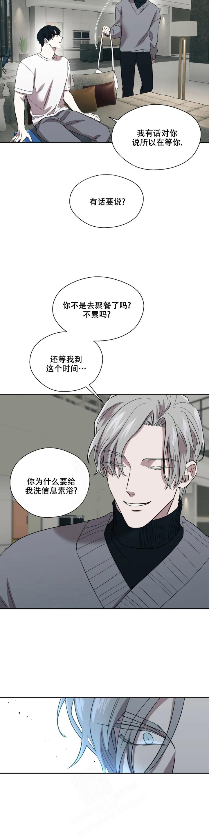 信息素恐惧症讲的什么漫画,第8话2图