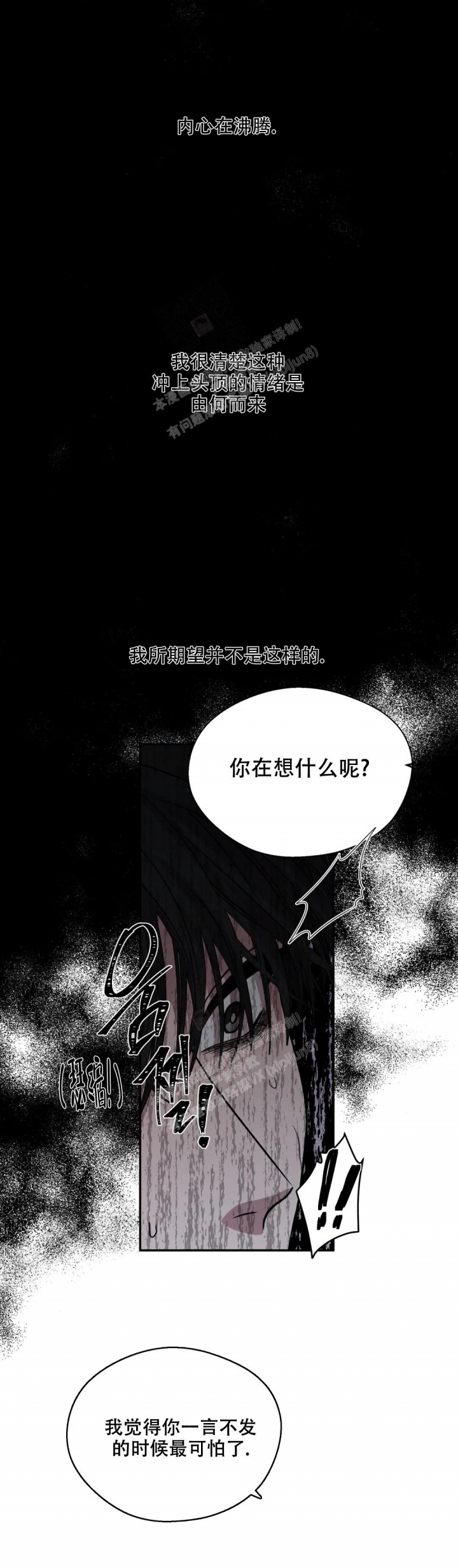 信息素恐惧症是病吗漫画,第26话1图