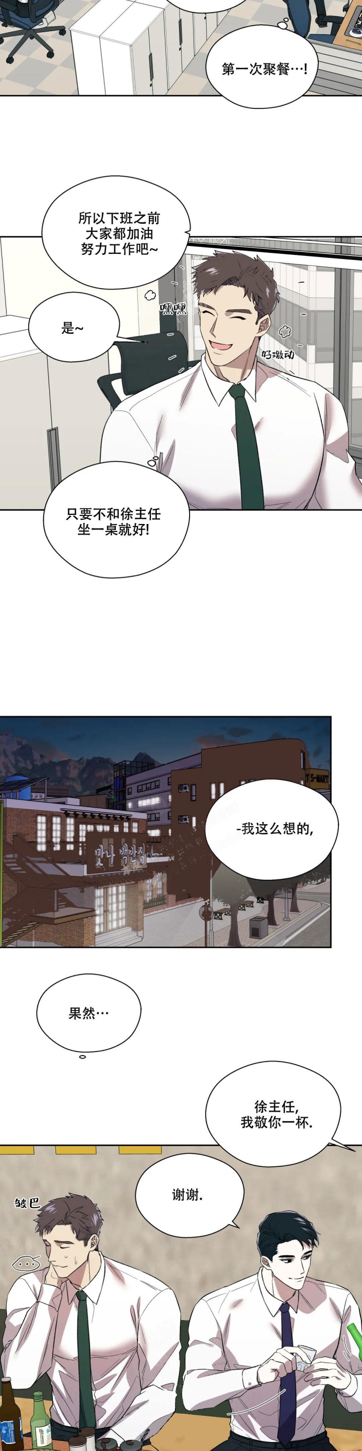 信息素恐惧症在画涯叫什么漫画,第5话2图