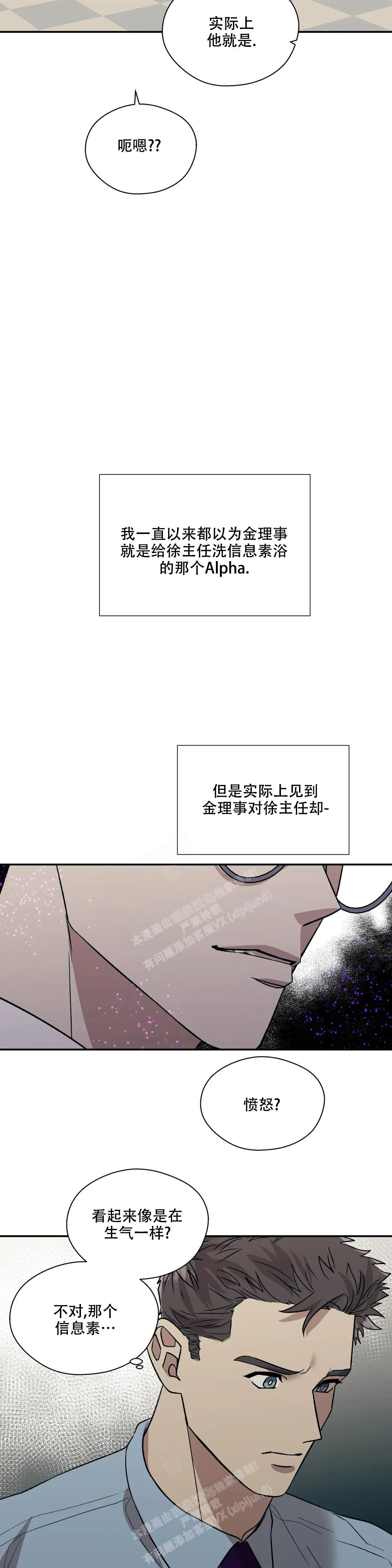 信息素恐惧症小说结局漫画,第52话1图