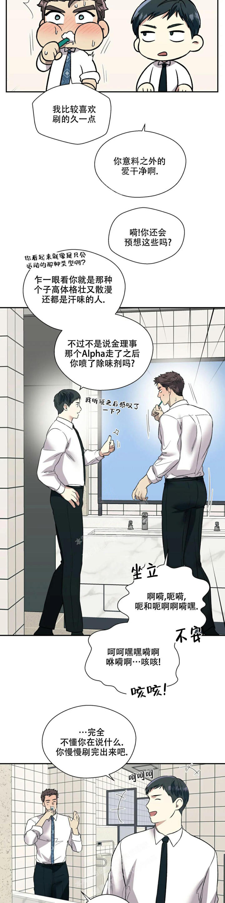 信息素恐惧症免费阅读漫画,第56话1图