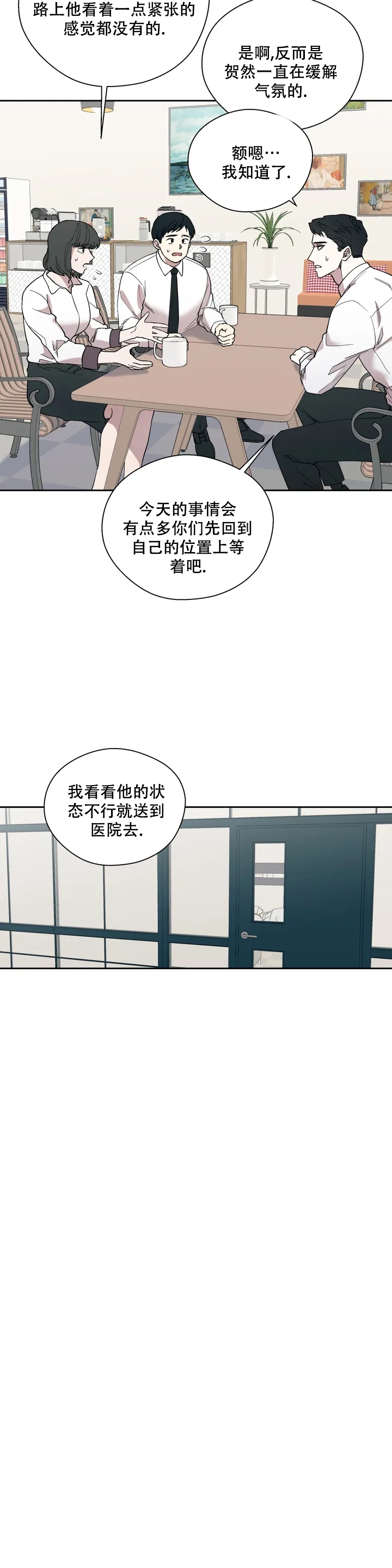 信息素恐惧症结局漫画,第2话1图