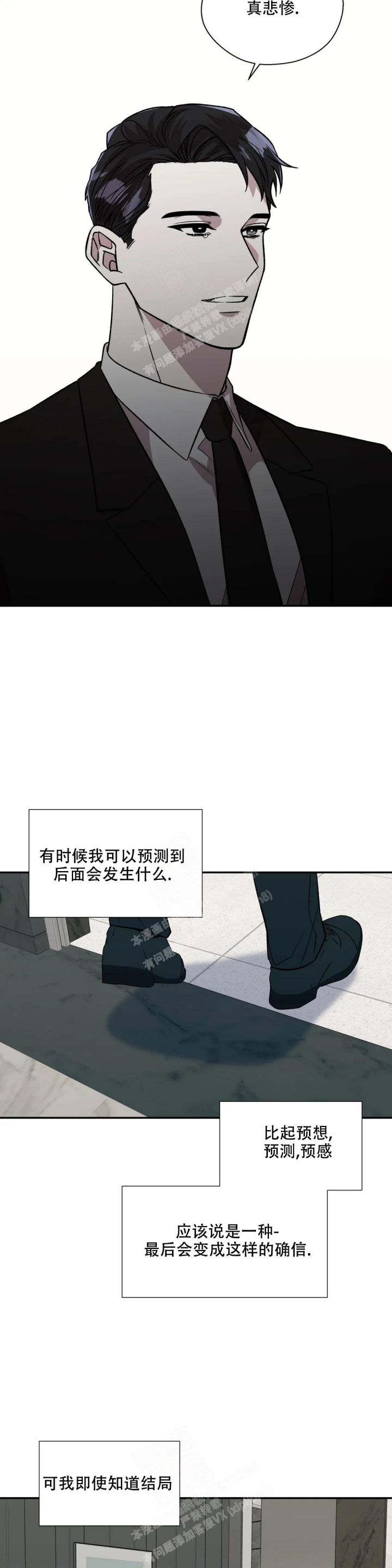 信息素恐惧症免费阅读全漫画漫画,第40话2图