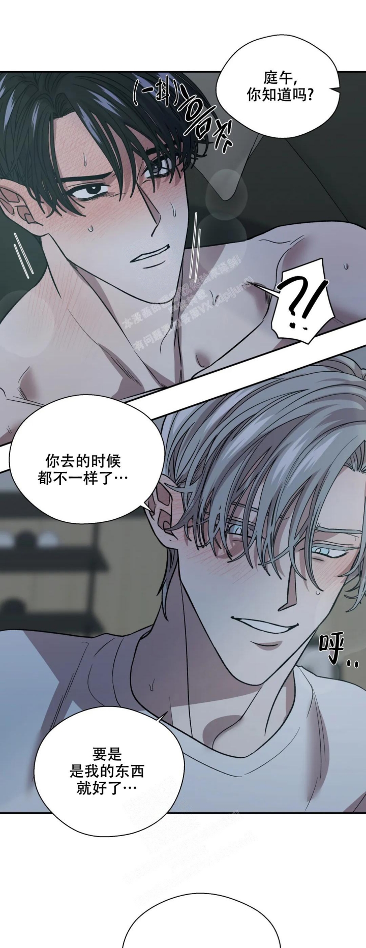 信息素恐惧症是1v1吗漫画,第26话1图