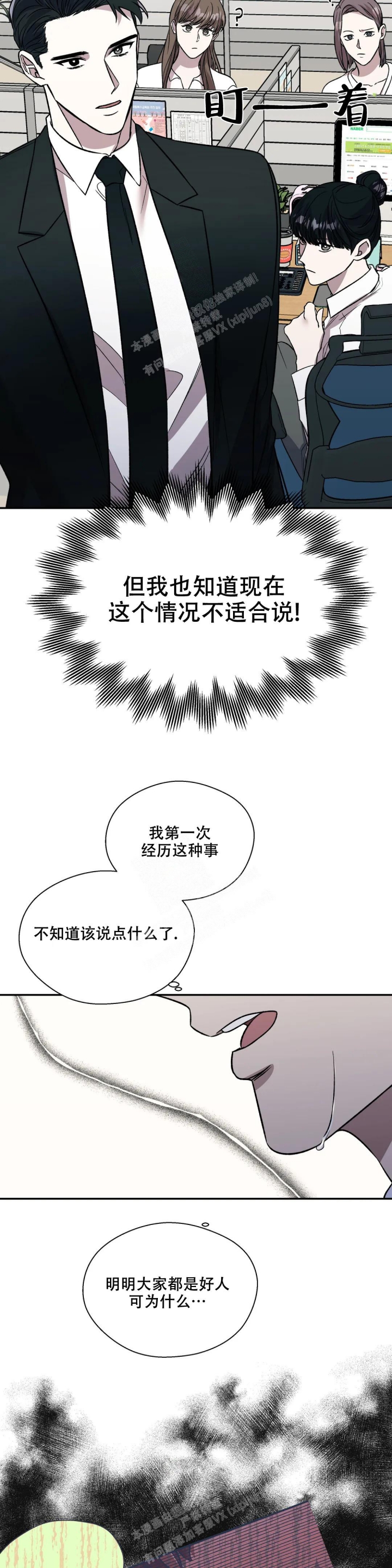 信息素恐惧症免费看全版漫画,第33话2图