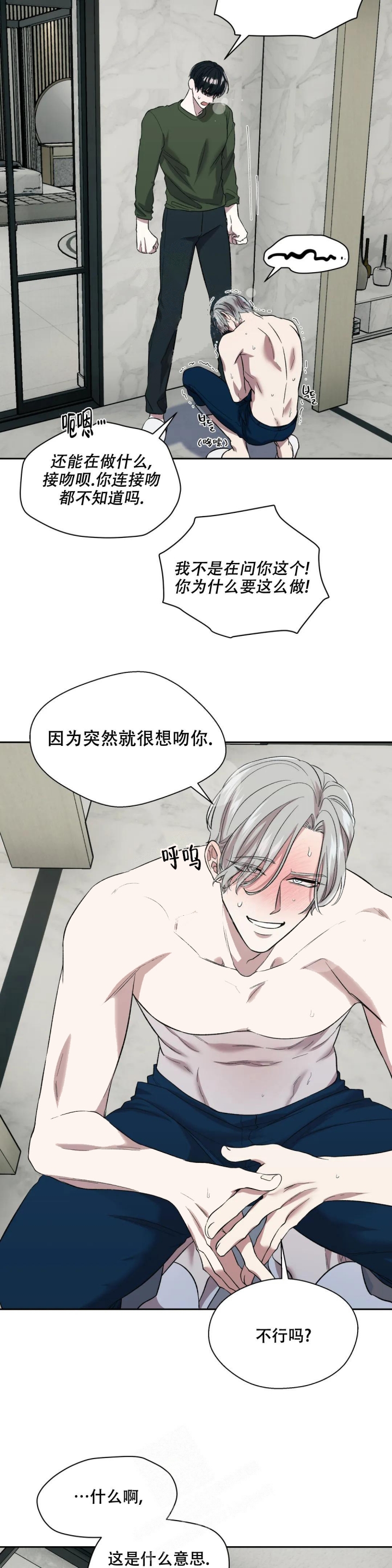 信息素恐惧症百度网盘漫画,第14话2图