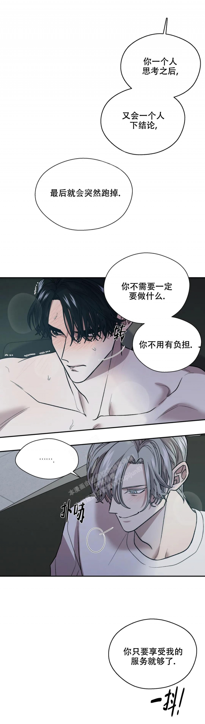 信息素恐惧症完整漫画,第26话2图