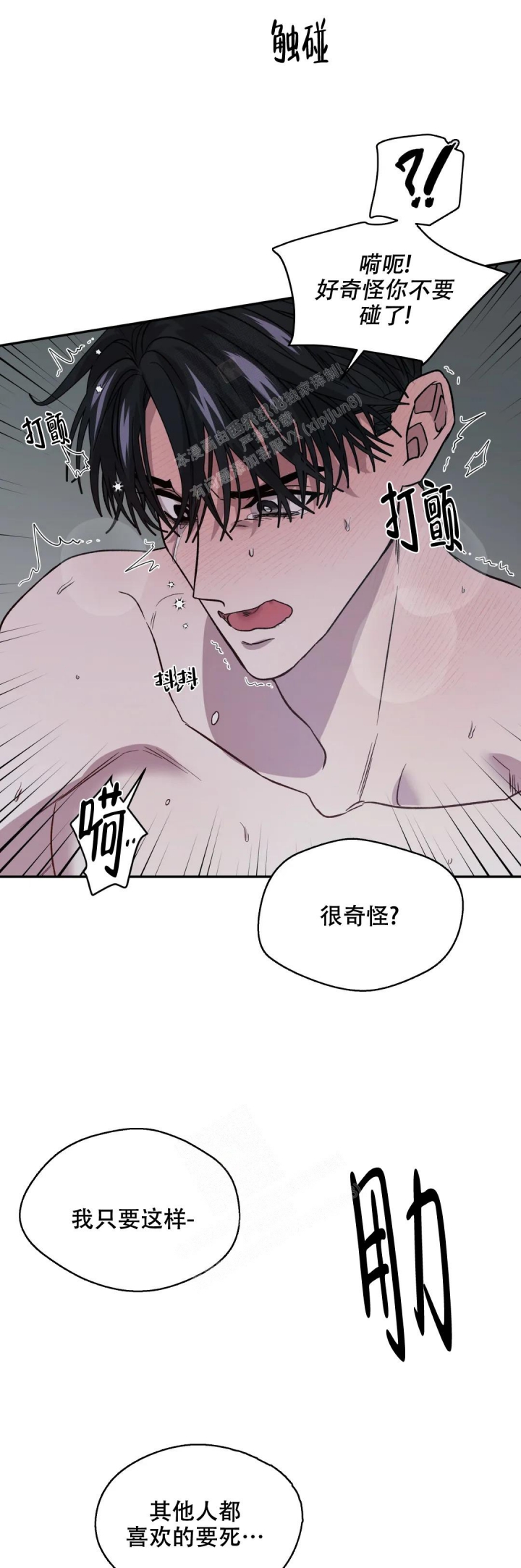 信息素恐惧症讲的什么漫画,第27话1图