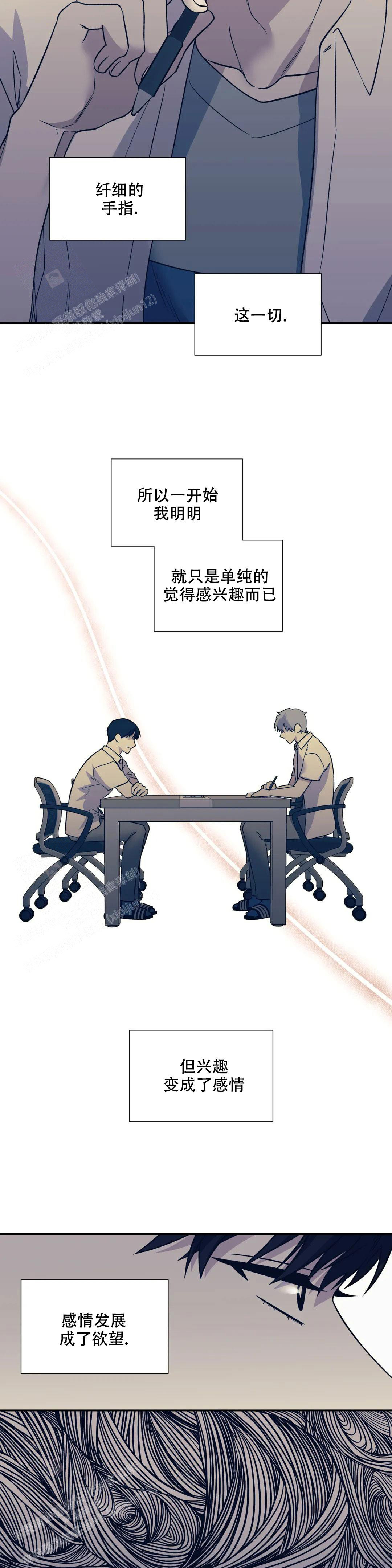 信息素恐惧症漫画下拉式漫画,第66话2图