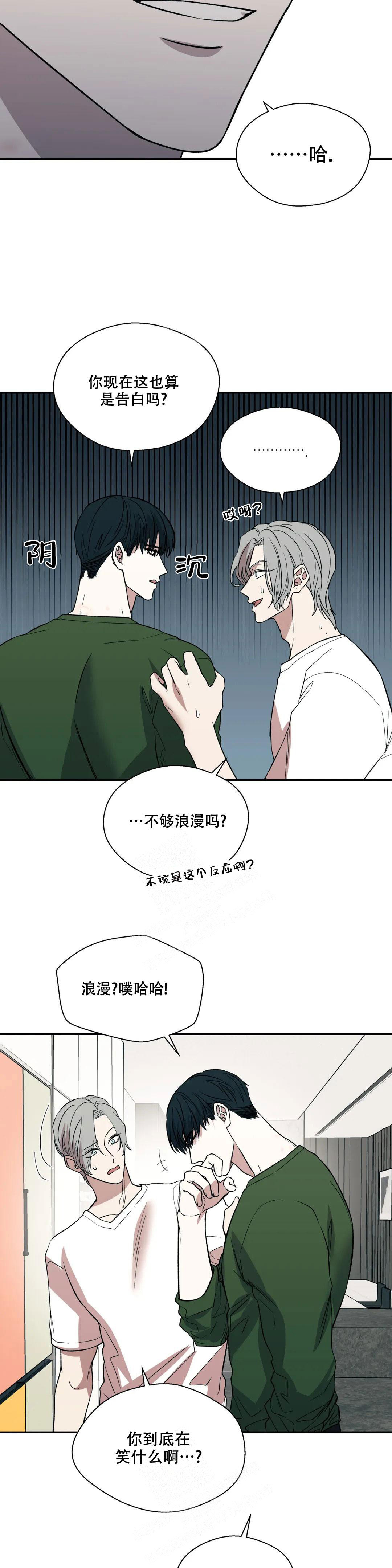 信息素恐惧症是1v1吗漫画,第53话2图