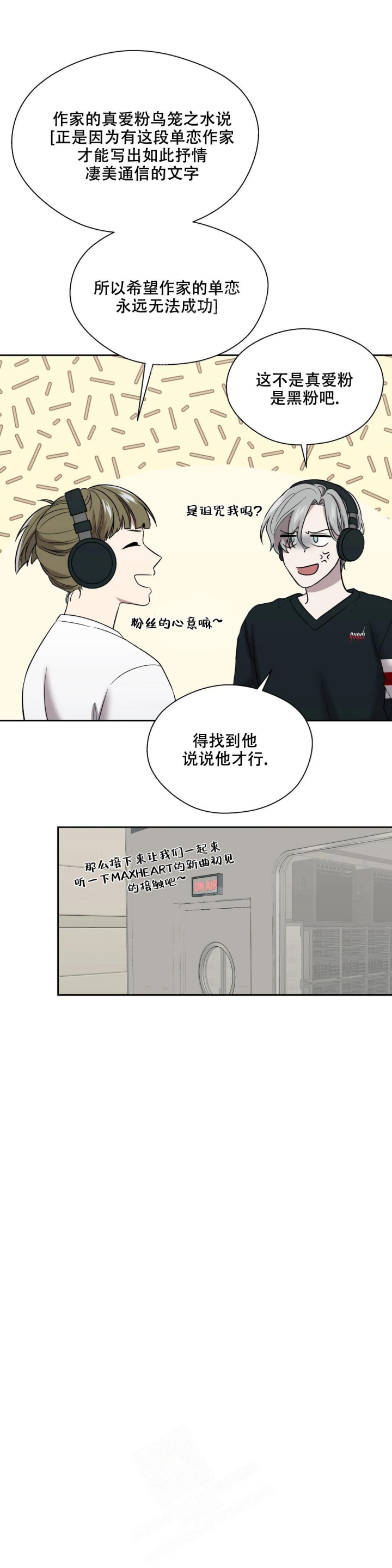 信息素恐惧症在画涯叫什么漫画,第16话1图