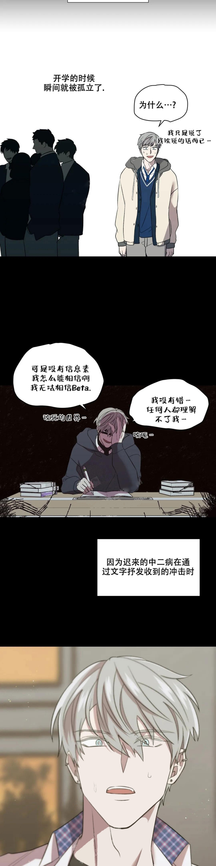 信息素恐惧症百度网盘漫画,第7话1图