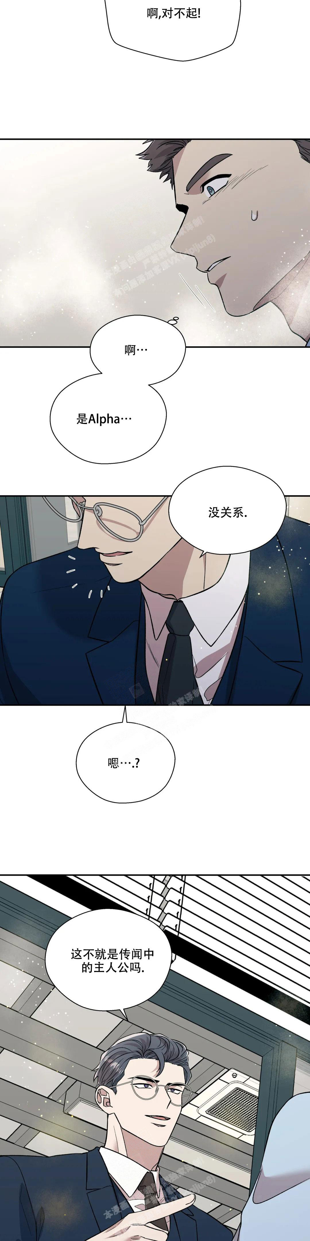 信息素恐惧症免费阅读漫画,第51话2图