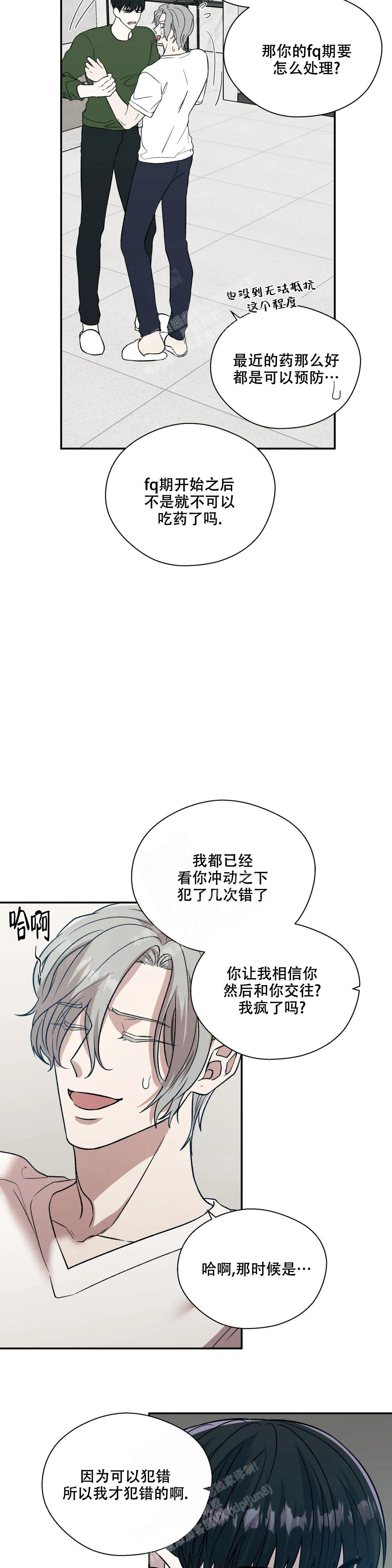 信息素恐惧症是1v1吗漫画,第53话1图