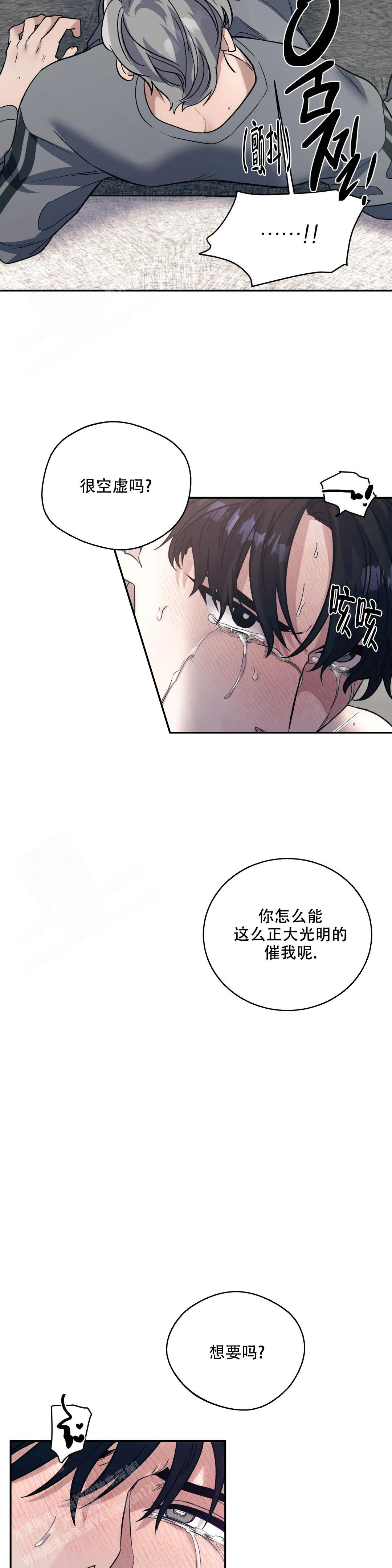 信息素恐惧症漫画漫画,第64话2图