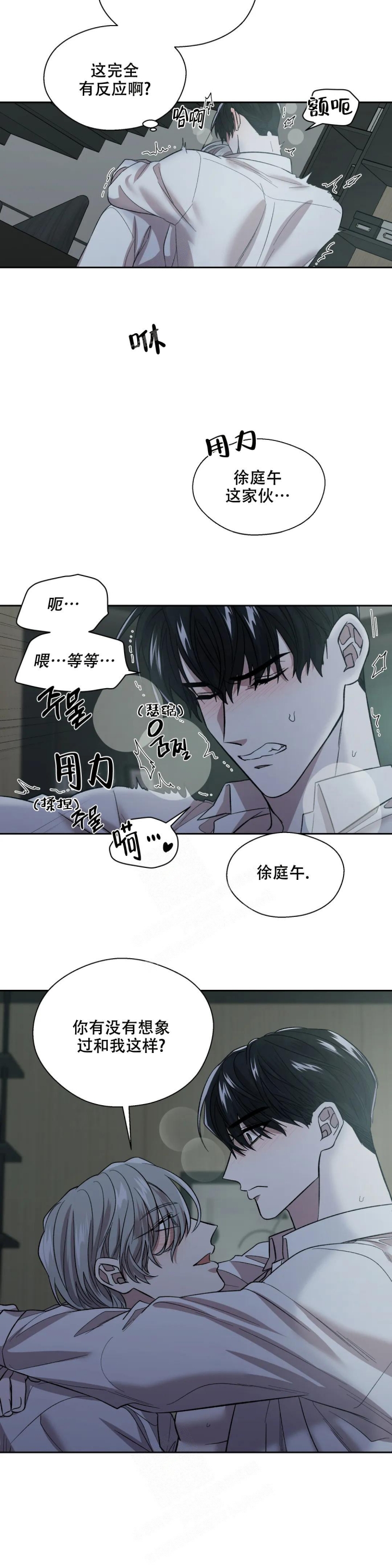 信息素恐惧症漫画漫画,第21话2图