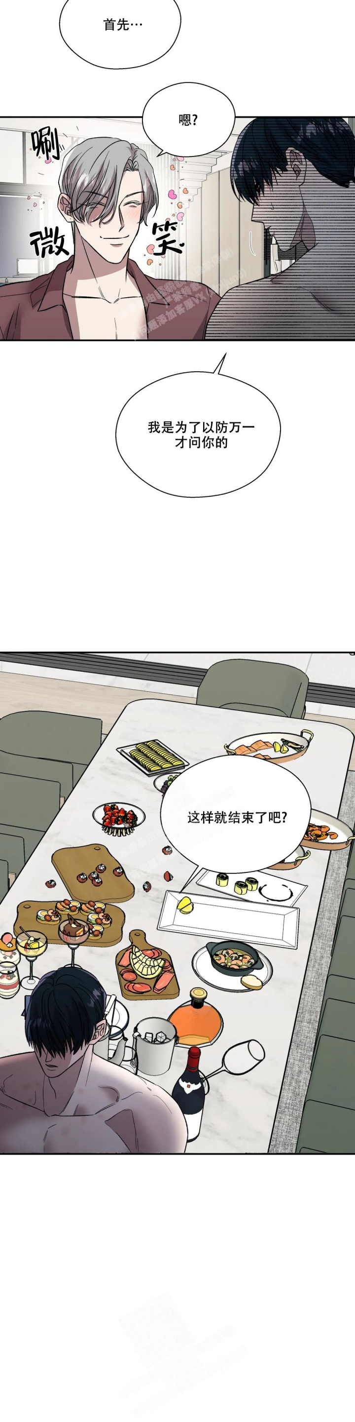 信息素恐惧症漫画完整版漫画,第48话2图