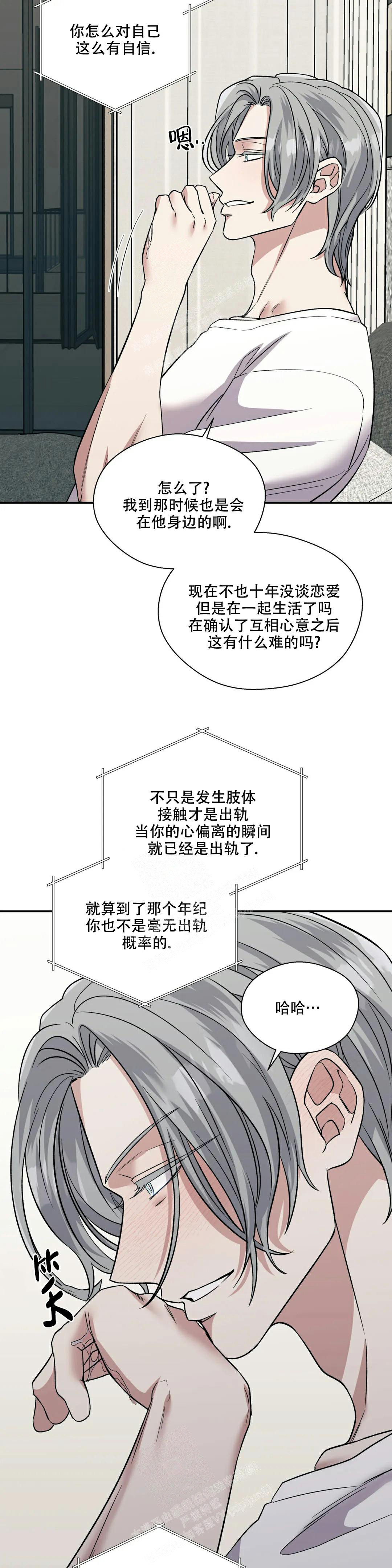 信息素恐惧症小说免费阅读漫画,第58话2图